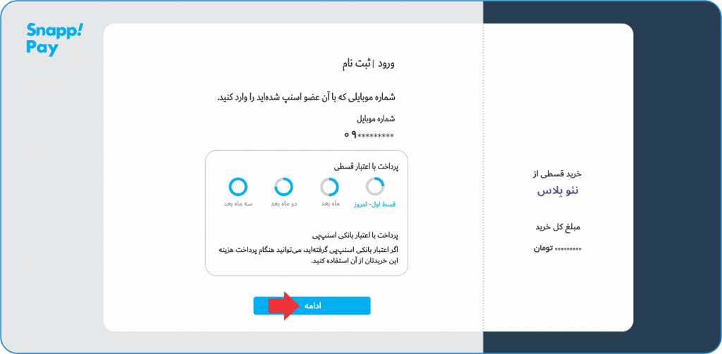 راهنمای اسنپ پی8